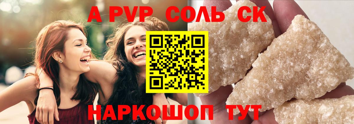 Alpha-PVP Соль Еманжелинск