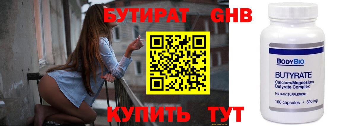 Еманжелинск  БУТИРАТ буратино  Бутират  Вход с VPN 