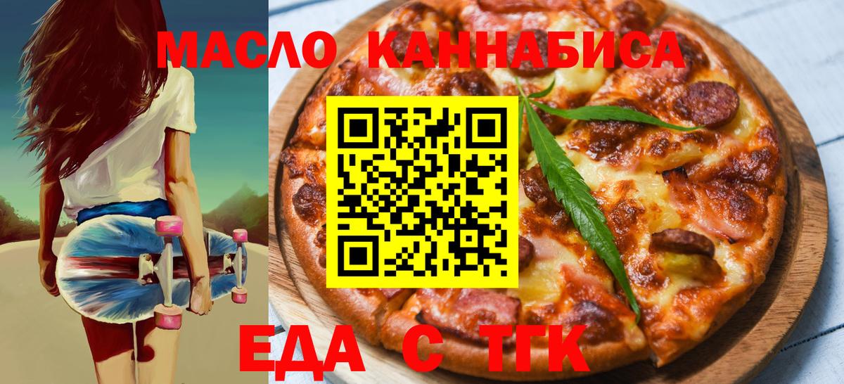 Еда ТГК марихуана  Вход с VPN  Еманжелинск 