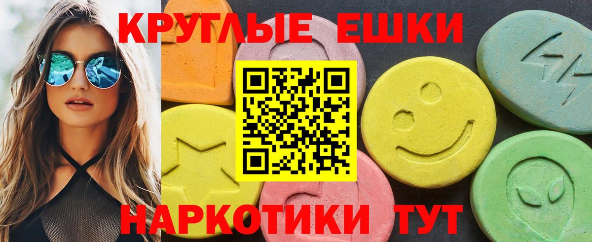 Ecstasy круглые Еманжелинск