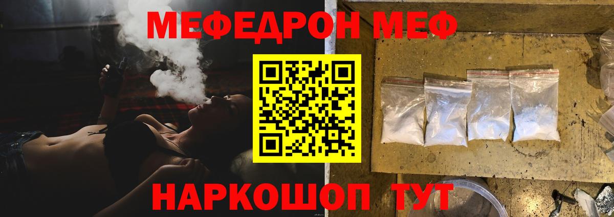 Мефедрон  Вход с VPN  МЯУ-МЯУ мука  продажа наркотиков  hydra зеркало  Меф кристаллы  Еманжелинск  Меф 