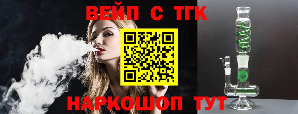 ТГК вейп Еманжелинск