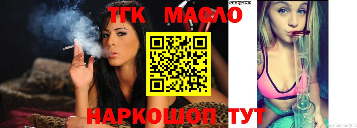 Еманжелинск  Дистиллят ТГК вейп с тгк  наркотики  Вход с VPN 